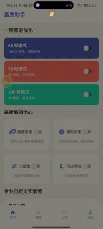最新版画质助手它来啦!随意修改画质参数-颜夕资源网-第25张图片 最新版画质助手它来啦!随意修改画质参数-颜夕资源网-第25张图片