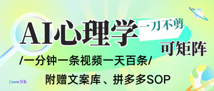 AI一键生成心理学简笔画视频,一刀不剪无需剪辑,30S一条!一天上百条,可批量-颜夕资源网-第23张图片 AI一键生成心理学简笔画视频,一刀不剪无需剪辑,30S一条!一天上百条,可批量-颜夕资源网-第23张图片