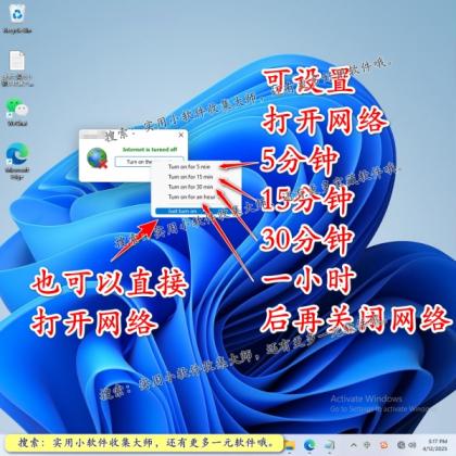 一键断网软件禁止用电脑网络关闭互联网页连接上网工具定时自动-颜夕资源网-第26张图片 一键断网软件禁止用电脑网络关闭互联网页连接上网工具定时自动-颜夕资源网-第26张图片