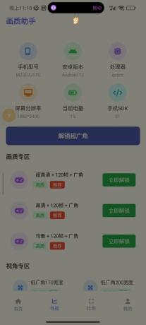 最新版画质助手它来啦!随意修改画质参数-颜夕资源网-第24张图片 最新版画质助手它来啦!随意修改画质参数-颜夕资源网-第24张图片