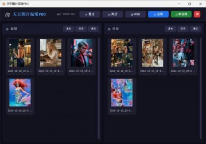 【图片加密解密】天天图片混淆PRO-颜夕资源网-第23张图片 【图片加密解密】天天图片混淆PRO-颜夕资源网-第23张图片