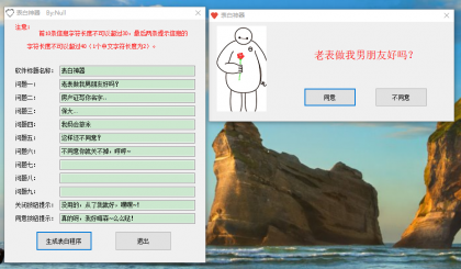 表白程序生成工具1.0-颜夕资源网-第23张图片 表白程序生成工具1.0-颜夕资源网-第23张图片