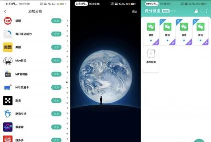 分身宝1.0.5手机分身-颜夕资源网-第23张图片 分身宝1.0.5手机分身-颜夕资源网-第23张图片