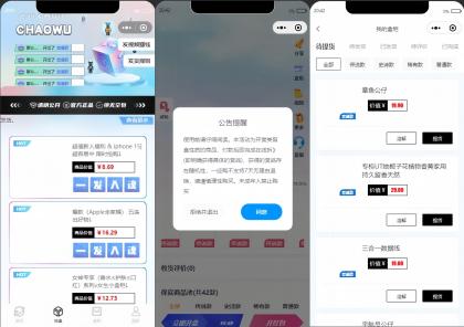 潮乎盲盒小程序源码-颜夕资源网-第23张图片 潮乎盲盒小程序源码-颜夕资源网-第23张图片