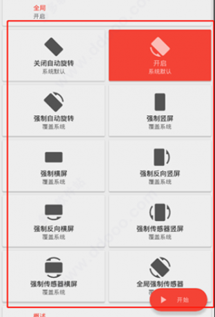 Rotation v29.1.2 强制转屏,自定义操控安卓设备屏幕显现方向,解锁付费版-颜夕资源网-第23张图片 Rotation v29.1.2 强制转屏,自定义操控安卓设备屏幕显现方向,解锁付费版-颜夕资源网-第23张图片