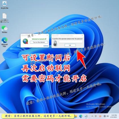 一键断网软件禁止用电脑网络关闭互联网页连接上网工具定时自动-颜夕资源网-第27张图片 一键断网软件禁止用电脑网络关闭互联网页连接上网工具定时自动-颜夕资源网-第27张图片
