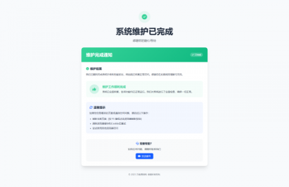 网站维护停运通知单页HTML源码-颜夕资源网-第25张图片 网站维护停运通知单页HTML源码-颜夕资源网-第25张图片