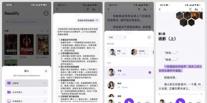 Readify v1.9.5 有情感的ai朗读-颜夕资源网-第23张图片 Readify v1.9.5 有情感的ai朗读-颜夕资源网-第23张图片