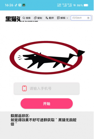 黑猫无敌短信测压，对付老6专用！解压哄渣神器！-颜夕资源网-第23张图片