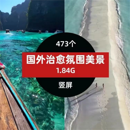 短视频剪辑精选风景氛围美景竖屏视频素材高清4K-颜夕资源网-第23张图片 短视频剪辑精选风景氛围美景竖屏视频素材高清4K-颜夕资源网-第23张图片