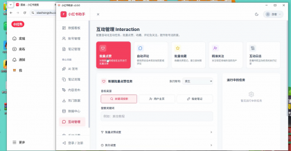 小红薯ai引流自然流一体助手-颜夕资源网-第23张图片 小红薯ai引流自然流一体助手-颜夕资源网-第23张图片