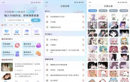【恋之助】会员版 解锁会员功能 绿化免广告 聊天技巧提升神器 恋爱宝典永久免费使用-颜夕资源网-第23张图片 【恋之助】会员版 解锁会员功能 绿化免广告 聊天技巧提升神器 恋爱宝典永久免费使用-颜夕资源网-第23张图片