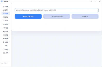 多网盘解析不限速下载工具百度盘,夸克盘,天翼盘,UC盘,123盘,移动盘,微云盘 ...-颜夕资源网-第24张图片 多网盘解析不限速下载工具百度盘,夸克盘,天翼盘,UC盘,123盘,移动盘,微云盘 ...-颜夕资源网-第24张图片