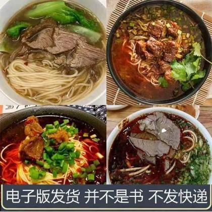 15套牛肉面技术配方牛腩面技术配方清汤牛肉面红烧牛肉面全套教程-颜夕资源网-第23张图片