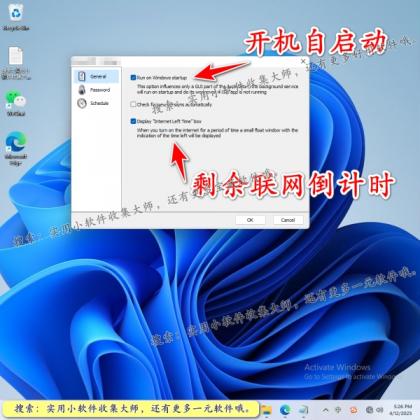 一键断网软件禁止用电脑网络关闭互联网页连接上网工具定时自动-颜夕资源网-第23张图片 一键断网软件禁止用电脑网络关闭互联网页连接上网工具定时自动-颜夕资源网-第23张图片