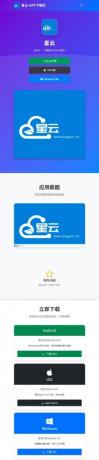 星云-APP下载页v1.2.3(带后台)-颜夕资源网-第23张图片 星云-APP下载页v1.2.3(带后台)-颜夕资源网-第23张图片