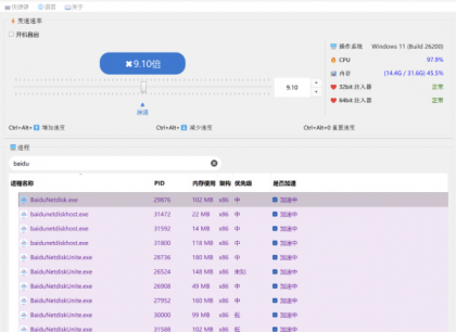 百度网盘免vip加速软件工具加速下载极速OpenSpeedy下载-颜夕资源网-第24张图片 百度网盘免vip加速软件工具加速下载极速OpenSpeedy下载-颜夕资源网-第24张图片