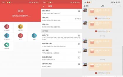 抢红包助手V2.7.2 解锁VIP功能-颜夕资源网-第23张图片 抢红包助手V2.7.2 解锁VIP功能-颜夕资源网-第23张图片