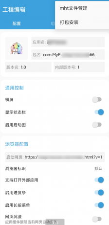 一键网页转应用神器 一键变APP:输入网址,就能把常用网页打包成手机应用-颜夕资源网-第23张图片 一键网页转应用神器 一键变APP:输入网址,就能把常用网页打包成手机应用-颜夕资源网-第23张图片
