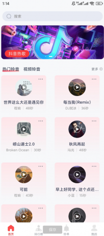 全网免费铃声 解锁会员-颜夕资源网-第23张图片 全网免费铃声 解锁会员-颜夕资源网-第23张图片