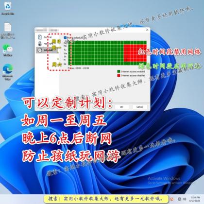 一键断网软件禁止用电脑网络关闭互联网页连接上网工具定时自动-颜夕资源网-第25张图片 一键断网软件禁止用电脑网络关闭互联网页连接上网工具定时自动-颜夕资源网-第25张图片