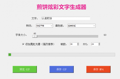 炫彩文字生成app 有好几十种特效 调色板-颜夕资源网-第24张图片 炫彩文字生成app 有好几十种特效 调色板-颜夕资源网-第24张图片