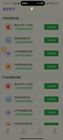 最新版画质助手它来啦!随意修改画质参数-颜夕资源网-第23张图片 最新版画质助手它来啦!随意修改画质参数-颜夕资源网-第23张图片