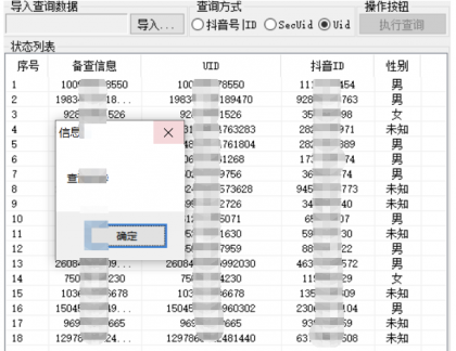 抖音ID(SecUid)批量转换UID-颜夕资源网-第23张图片