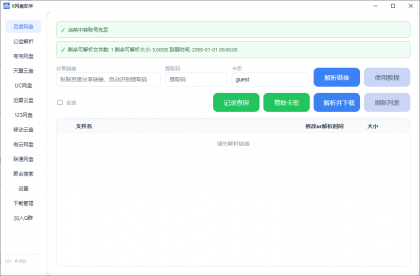多网盘解析不限速下载工具百度盘,夸克盘,天翼盘,UC盘,123盘,移动盘,微云盘 ...-颜夕资源网-第23张图片 多网盘解析不限速下载工具百度盘,夸克盘,天翼盘,UC盘,123盘,移动盘,微云盘 ...-颜夕资源网-第23张图片