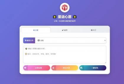 星语心愿 给朋友的悄悄话 带后台 附源码-颜夕资源网-第23张图片 星语心愿 给朋友的悄悄话 带后台 附源码-颜夕资源网-第23张图片