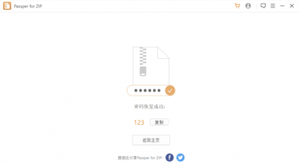 压缩包解锁软件Passper_v3.6.0.1-颜夕资源网-第23张图片 压缩包解锁软件Passper_v3.6.0.1-颜夕资源网-第23张图片
