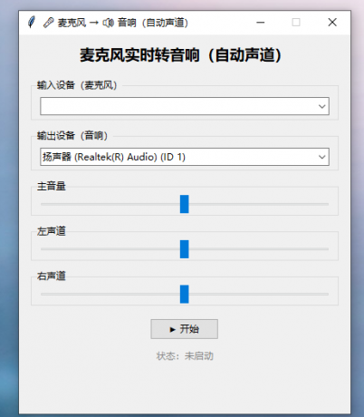 麦克风实时转音响工具 用于发出视频采集卡声音-颜夕资源网-第23张图片 麦克风实时转音响工具 用于发出视频采集卡声音-颜夕资源网-第23张图片