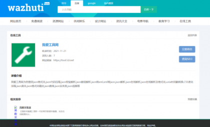 wordpress自动响应导航站主题wp导航站源码php外链程序自动适别-颜夕资源网-第23张图片