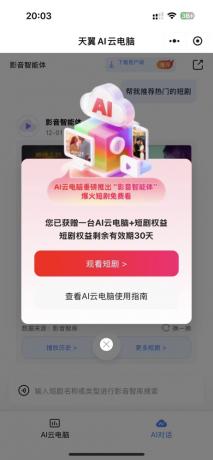 免费领取1个月天翼AI云电脑使用权及短剧权益-颜夕资源网-第22张图片 免费领取1个月天翼AI云电脑使用权及短剧权益-颜夕资源网-第22张图片