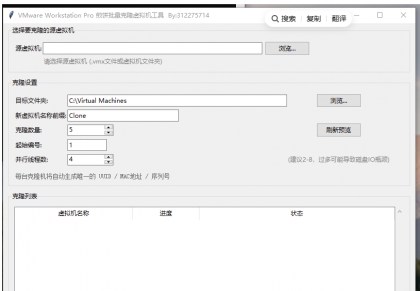 批量克隆虚拟机工具 批量克隆,速度快,效果好,免费-颜夕资源网-第23张图片 批量克隆虚拟机工具 批量克隆,速度快,效果好,免费-颜夕资源网-第23张图片