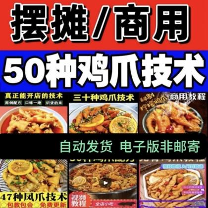柠檬泡鸡爪技术配方教程大全麻辣蒜香泡椒凤爪小吃商用摆摊创业-颜夕资源网-第23张图片 柠檬泡鸡爪技术配方教程大全麻辣蒜香泡椒凤爪小吃商用摆摊创业-颜夕资源网-第23张图片