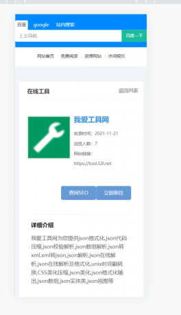wordpress自动响应导航站主题wp导航站源码php外链程序自动适别-颜夕资源网-第27张图片