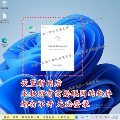 一键断网软件禁止用电脑网络关闭互联网页连接上网工具定时自动-颜夕资源网-第24张图片 一键断网软件禁止用电脑网络关闭互联网页连接上网工具定时自动-颜夕资源网-第24张图片