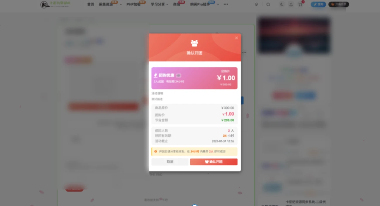 【移除授权版本】子比主题综合插件-八合一:砍价、团购、抽奖、统计、工单等-颜夕资源网-第25张图片 【移除授权版本】子比主题综合插件-八合一:砍价、团购、抽奖、统计、工单等-颜夕资源网-第25张图片