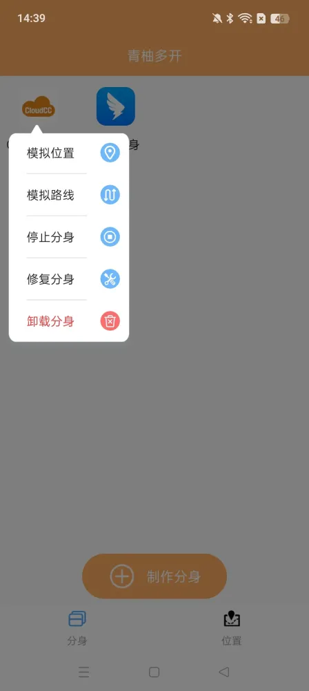 青柚多开2.1.0,APP多开管理,模拟位置-颜夕资源网-第23张图片 青柚多开2.1.0,APP多开管理,模拟位置-颜夕资源网-第23张图片