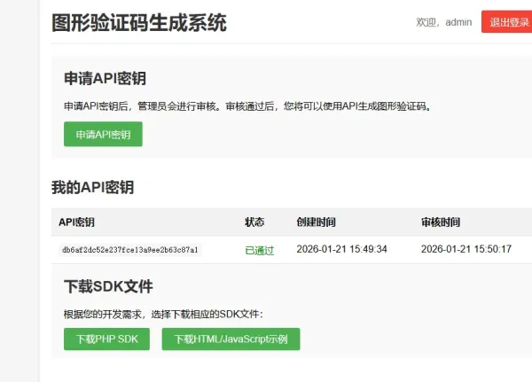 图形验证码生成系统-颜夕资源网-第24张图片 图形验证码生成系统-颜夕资源网-第24张图片
