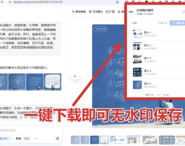 豆包AI无水印图批量下载V1.1.0-颜夕资源网-第23张图片 豆包AI无水印图批量下载V1.1.0-颜夕资源网-第23张图片