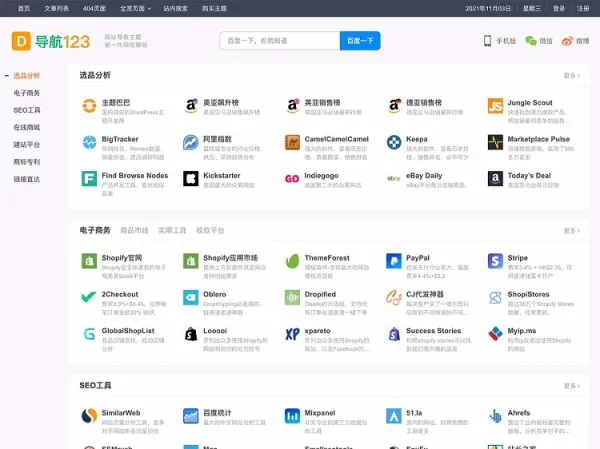WordPress主题导航123升级模版源码主题不限域名网址导航-颜夕资源网-第23张图片 WordPress主题导航123升级模版源码主题不限域名网址导航-颜夕资源网-第23张图片