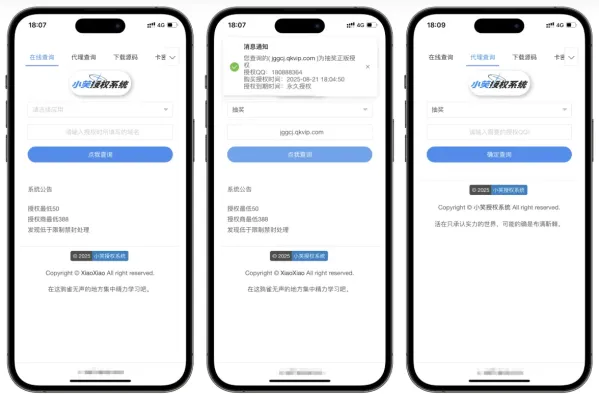小笑授权系统V7.3全开源版支持二开-颜夕资源网-第26张图片 小笑授权系统V7.3全开源版支持二开-颜夕资源网-第26张图片