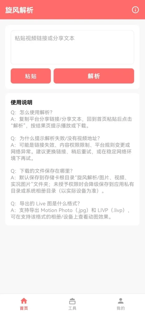 旋风解析 v1.0.0 全网短视频解析,免费无需登录-颜夕资源网-第24张图片 旋风解析 v1.0.0 全网短视频解析,免费无需登录-颜夕资源网-第24张图片