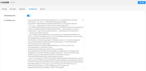 自动采集网创网课源码资源网加发布插件-颜夕资源网-第24张图片 自动采集网创网课源码资源网加发布插件-颜夕资源网-第24张图片