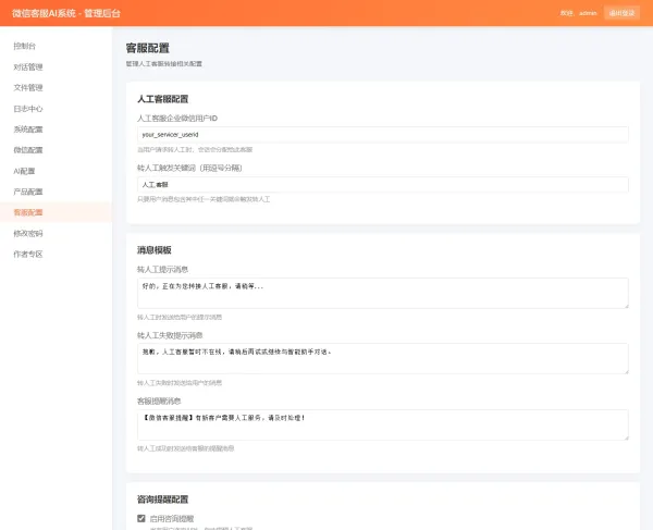 2026最新微信在线AI客服系统源码-颜夕资源网-第26张图片 2026最新微信在线AI客服系统源码-颜夕资源网-第26张图片