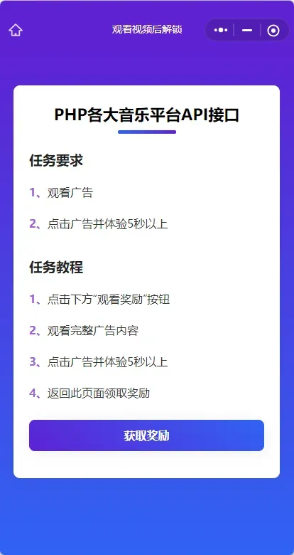演示Web H5跳转小程序观看激励广告后下载,实现流量变现赚取广告收益-颜夕资源网-第27张图片 演示Web H5跳转小程序观看激励广告后下载,实现流量变现赚取广告收益-颜夕资源网-第27张图片