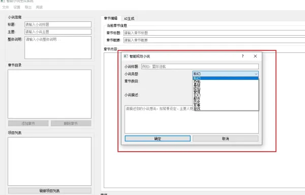 AI 小说生成器 V 1.0-颜夕资源网-第25张图片 AI 小说生成器 V 1.0-颜夕资源网-第25张图片
