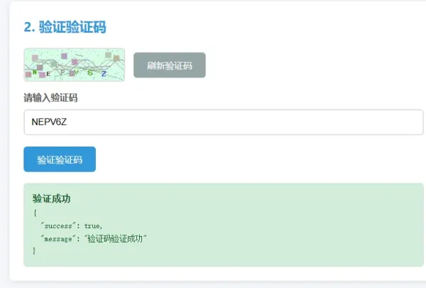 图形验证码生成系统-颜夕资源网-第23张图片 图形验证码生成系统-颜夕资源网-第23张图片